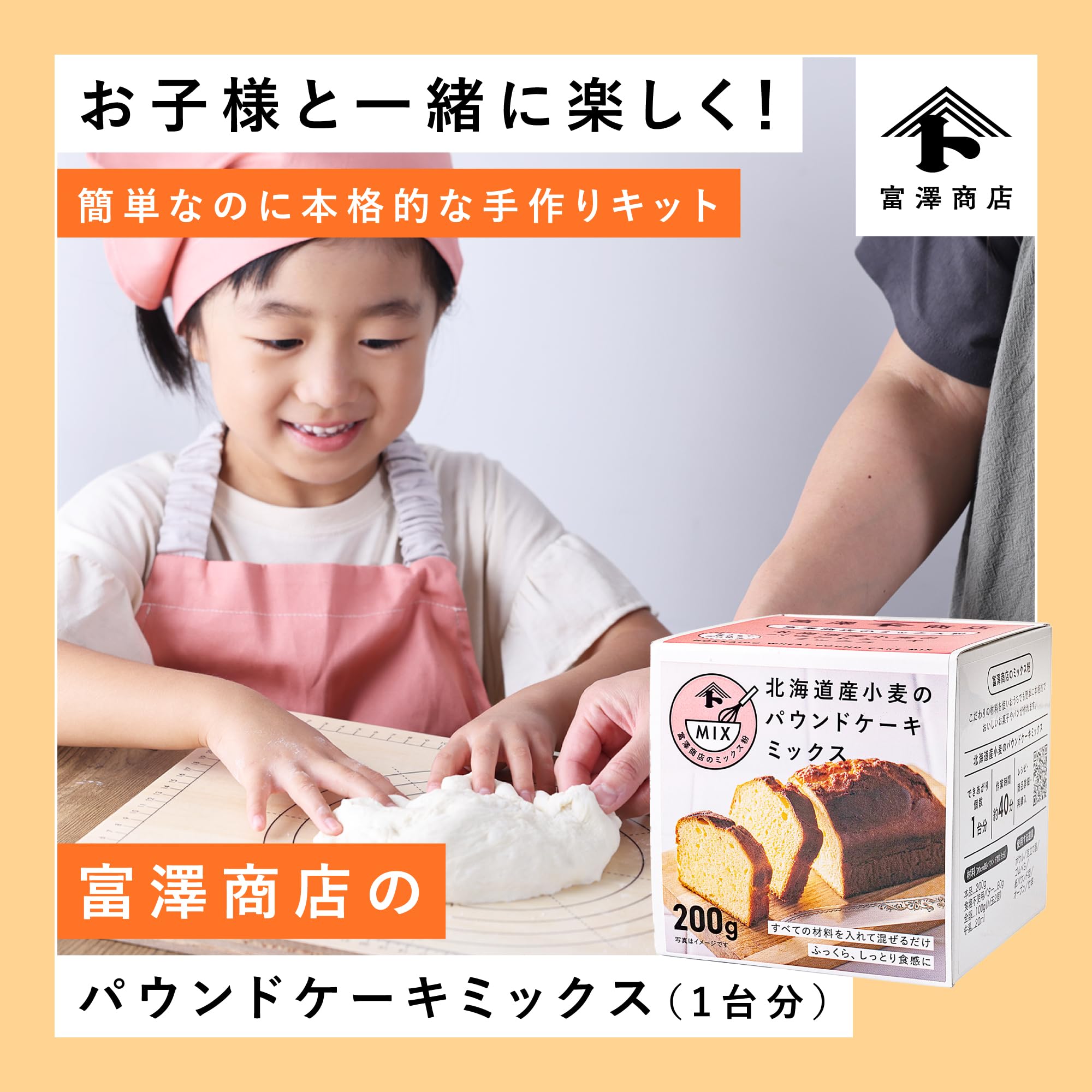 Amazon.co.jp: 富澤商店 パウンドケーキミックス粉 (北海道産小麦